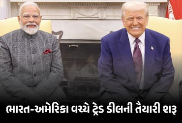 ભારત-અમેરિકા ડીલ પર આખરી મહોરની તૈયારી ! PM મોદી-ટ્રમ્પની વાતચીત બાદ ભારતીય ડેલિગેશન US જશે