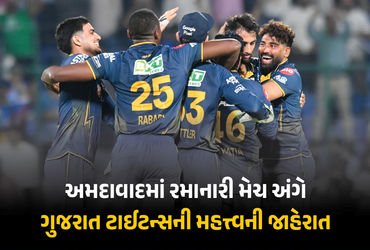 IPL-2026 : અમદાવાદમાં 1 મેચનું શેડ્યૂલ બદલાતા ટિકિટો અંગે ગુજરાત ટાઈટન્સની મોટી જાહેરાત, જાણો શું કહ્યું