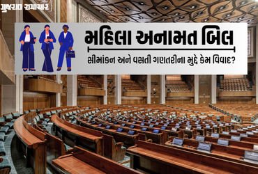 લોકસભામાં હવે 850 બેઠકો! જાણો મહિલા અનામત સાથે જોડાયેલા 3 બિલોનું સંપૂર્ણ એનાલિસિસ