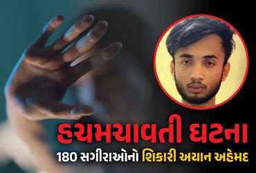 અમરાવતી યૌન કેસ: 19 વર્ષના ‘શિકારી’એ 180 સગીરાઓને પ્રેમજાળમાં ફસાવી, 350 અશ્લીલ વીડિયો બનાવીને બ્લેકમેલિંગનો ખેલ રચ્યો