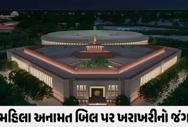 મહિલા અનામત પર આજે ફેંસલો: લોકસભામાં સાંજે 4 વાગ્યે વોટિંગ, નંબર ગેમમાં ફસાઈ મોદી સરકાર?