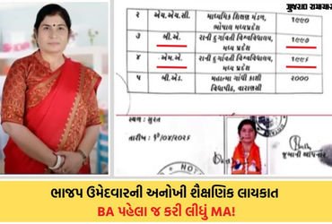 સુરત: ભાજપ ઉમેદવાર BA પહેલા MA પાસ? ગંભીર છબરડો છતાં ચૂંટણી ફોર્મ મંજૂર! સુધા પાંડેએ કરી સ્પષ્ટતા