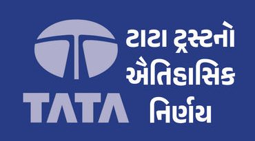 ટાટા ટ્રસ્ટનો ઐતિહાસિક નિર્ણય : હવે બિન-પારસીઓ પણ બની શકશે ટ્રસ્ટી, કાયદાકીય પ્રક્રિયા શરૂ
