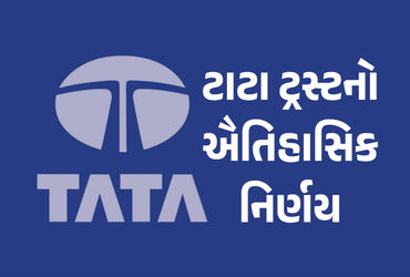 ટાટા ટ્રસ્ટનો ઐતિહાસિક નિર્ણય : હવે બિન-પારસીઓ પણ બની શકશે ટ્રસ્ટી, કાયદાકીય પ્રક્રિયા શરૂ