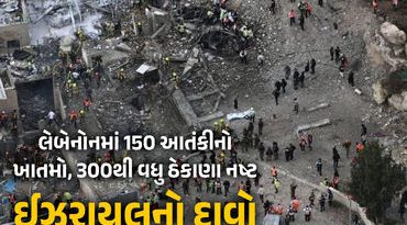 યુદ્ધવિરામ પહેલા ઈઝરાયલે લેબેનોનમાં તબાહી હતી મચાવી, 150 આતંકીનો ખાતમો, 300થી વધુ ઠેકાણા નષ્ટ