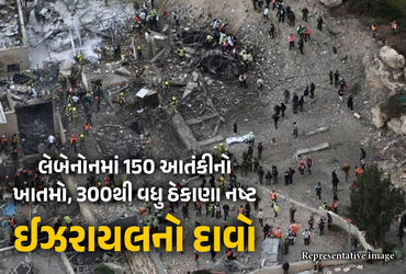 યુદ્ધવિરામ પહેલા ઈઝરાયલે લેબેનોનમાં તબાહી હતી મચાવી, 150 આતંકીનો ખાતમો, 300થી વધુ ઠેકાણા નષ્ટ