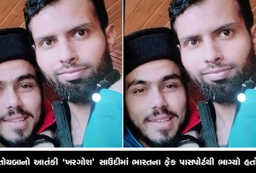 તોયબાનો આતંકી ‘ખરગોશ’ સાઉદીમાં ભારતના ફેક પાસપોર્ટથી ભાગ્યો હતો