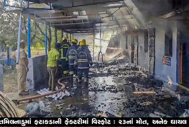 તમિલનાડુમાં ફટાકડાની ફેક્ટરીમાં વિસ્ફોટ : 23નાં મોત, અનેક ઘાયલ