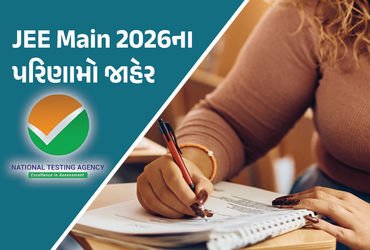 વિદ્યાર્થીઓની આતુરતાનો અંત : JEE Main 2026ના પરિણામો જાહેર, આવી રીતે જુઓ રિઝલ્ટ