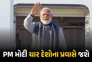 આવતા મહિને ચાર દેશોની મુલાકાતે જશે PM મોદી, યુરોપ સાથે સંબંધો કરશે મજબૂત