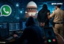 ડિજિટલ અરેસ્ટ પર એક્શન: WhatsAppએ ભારતમાં 9,400 એકાઉન્ટ્સ કર્યા બેન, કેન્દ્ર સરકારે સુપ્રીમ કોર્ટને આપી જાણકારી