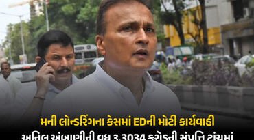 બેન્ક ફ્રોડ કેસમાં અનિલ અંબાણી ગ્રૂપની સાણંદમાં MICAની જમીન જપ્ત, કુલ ₹3,034 કરોડની સંપત્તિ ટાંચમાં
