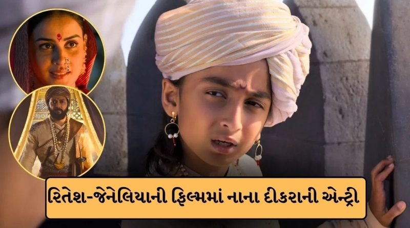 Breaking News : 100 કરોડના બજેટમાં બનેલી ફિલ્મમાં માતા-પિતા અને દીકરો કરી રહ્યા છે એક સાથે કામ, જુઓ વીડિયો