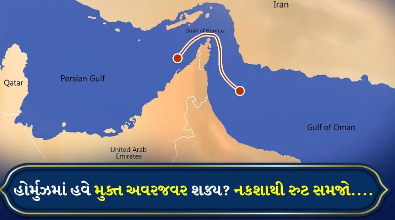 Breaking news: જહાજો ટોલ ચૂકવ્યા વિના હોર્મુઝ પાર કરશે, ઈરાને આ સંકટનો ઉકેલ શોધી આપ્યો