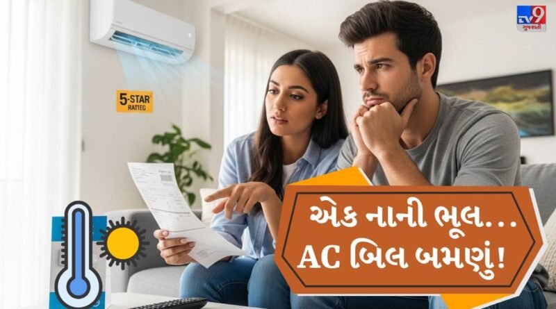 એક નાની ભૂલ અને ACનું બિલ બમણું ! આ વસ્તુઓ રૂમમાં રાખતા પહેલા વિચારજો