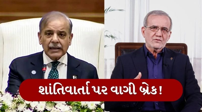 Breaking News: અમેરિકા-ઈરાન વચ્ચે હવે નહીં થાય બીજા રાઉન્ડની શાંતિવાર્તા, ઈરાનને મનાવવા પાકિસ્તાનના હવાતિયા, શું યુદ્ધ ફરી શરુ થશે?