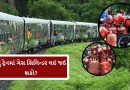 શું તમે ટ્રેનમાં ગેસ સિલિન્ડર લઈ જઈ શકો છો? જાણી લો નિયમ
