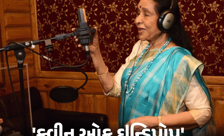 આશા ભોસલેના અવાજને ખરાબ કહી સ્ટુડિયોમાંથી કાઢી મૂક્યા હતા:12,000 ગીતો ગાઈ ગિનીસ વર્લ્ડ રેકોર્ડ બનાવ્યો, લતા દીદીના પડછાયામાંથી બહાર આવી અલગ ઓળખ બનાવી