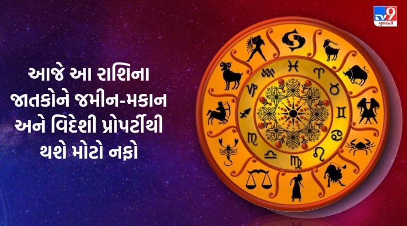 03-04-2026નું રાશિફળ: નવા પ્રોજેક્ટ્સથી પરિવારમાં આવશે સમૃદ્ધિ, ખુશીઓ અને ધનલાભનો થશે અનોખો સંગમ