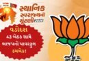 Breaking News : વડોદરા મનપામાં ફરી કમળ ખીલ્યું! 42 બેઠકો સાથે ભાજપે સત્તા જાળવી