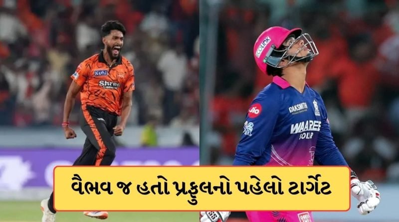 ‘કહ્યું હતુને પહેલા જ બોલ પર આઉટ કરીશ’..વૈભવની વિકેટ લેનાર પ્રફુલ હિંગેની આ હતી યોજના -Video