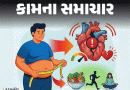 પેટની વધતી જતી ચરબી હાર્ટ એટેકને નિમંત્રણ આપશે!:જાણો બેલી ફેટ અને હાર્ટ ફેલ્યોર વચ્ચેનું ખતરનાક કનેક્શન, ચરબી ઘટાડવા આ 6 બેઝિક રૂલ્સ અપનાવો