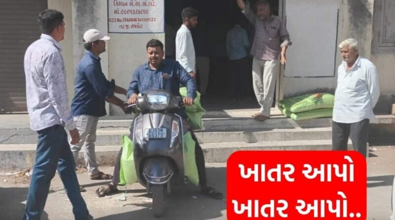 ગેસ-પેટ્રોલ-ડીઝલ બાદ હવે ખાતર માટે લાંબી લાઈનો! જગના તાત પર ચિંતાના વાદળ