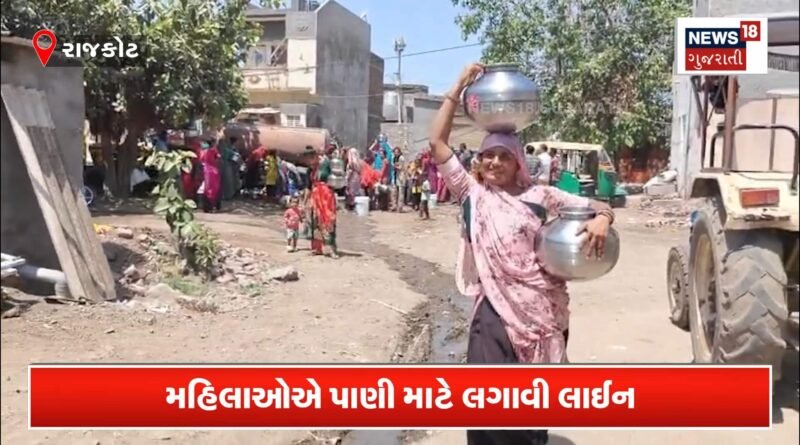 કાળઝાળ ગરમીમાં પાણી માટે રઝળપાટ!
