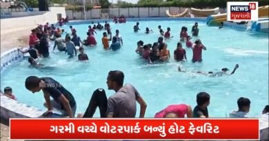 કાળઝાળ ગરમી વચ્ચે વોટરપાર્કમાં ‘હાશકારો’! કાળઝાળ ગરમી વચ્ચે વોટરપાર્કમાં ‘હાશકારો’!