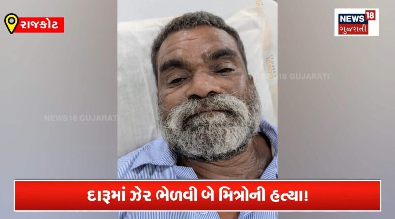 રાજકોટમાં ડબલ મર્ડરમાં ખૌફનાક ખુલાસો!