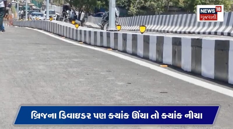 લોકાર્પણ પહેલાં જ ‘સાંઢિયા પુલ’ વિવાદના વમળમાં!