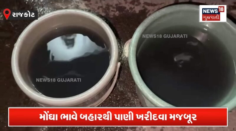 ધોરાજીમાં પીવાના દુષિત પાણીથી સ્થાનિકો ત્રાહિમામ