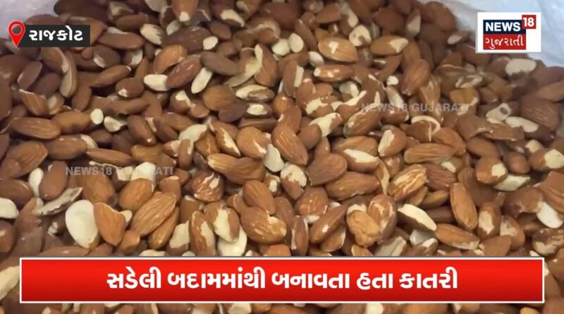2 ટન અખાદ્ય બદામનો જથ્થો પકડાયો