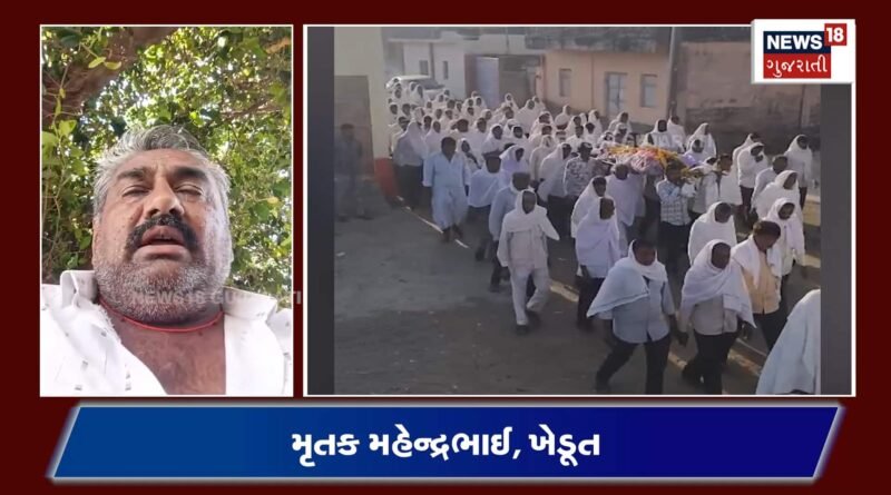 ‘મારું બલિદાન એળે ન જવા દેતા…’ કહી ખેડૂતે ભર્યું અંતિમ પગલું