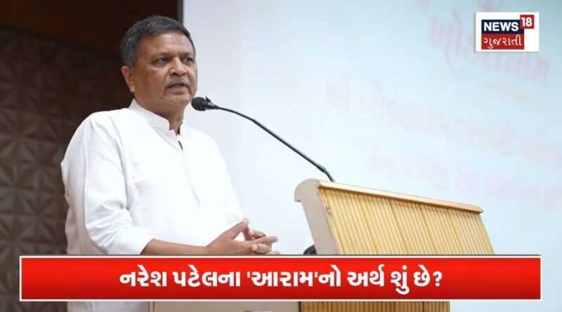 શું 2027માં થશે નવા જુની? નરેશ પટેલ નિવેદને ચર્ચા જગાવી
