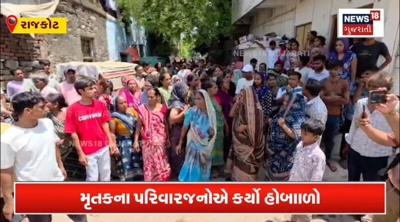 ગોંડલમાં ક્રાઈમ સીન રિકન્સ્ટ્રક્શન વખતે બબાલ!