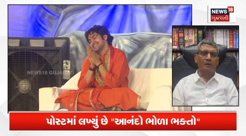 રાજકોટમાં બાબા બાગેશ્વરના દરબાર પહેલા જ મોટો ભડકો!