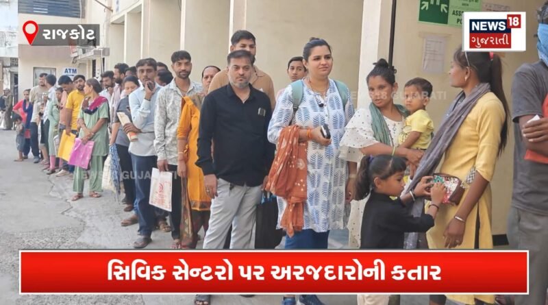 એડમિશનની મોસમમાં જ ‘દાખલા’ માટે રાજકોટની જનતા પરેશાન!