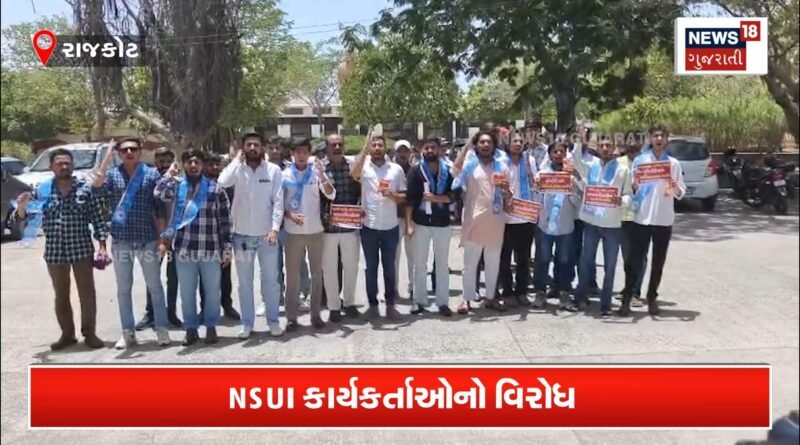 રાજકોટની સૌરાષ્ટ્ર યુનિવર્સિટીમાં NSUIનો ઉગ્ર વિરોધ, વિદ્યાર્થીઓના પ્રશ્નો પર ઉકળાટ