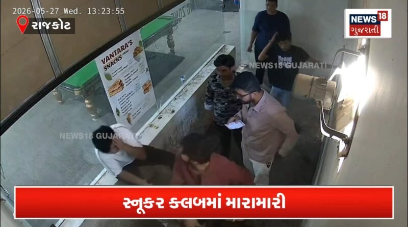 રાજકોટમાં માથાકૂટમાં યુવક પર ધડાધડ લાફાનો વરસાદ!