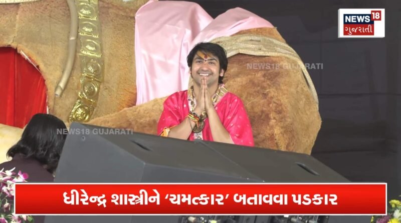 “બાબા ગરમ સળીયો પકડે તો 101 ડોલર આપું”