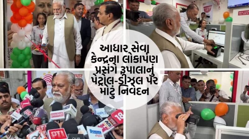 રાજકોટમાં પરષોત્તમ રૂપાલાનું મોટું નિવેદન, ‘શહેર-જિલ્લામાં પેટ્રોલ-ડીઝલનો માત્ર 40% જ સ્ટોક, વિવેકપૂર્ણ ઉપયોગ કરો’