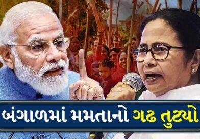 બંગાળમાં BJPની ઐતિહાસિક જીત, મમતા બેનર્જીનો ગઢ તૂટી ગયો, ભાજપે લખ્યો નવો ઇતિહાસ