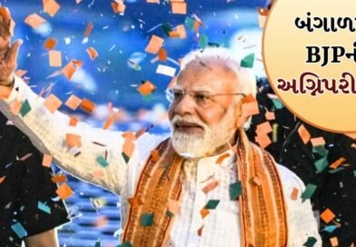 દીદીનો કિલ્લો તૂટ્યો, બંગાળ જીત્યા પછી હવે BJPની પરીક્ષા શરૂ, ભાજપ સામે આ મોટા પડકાર