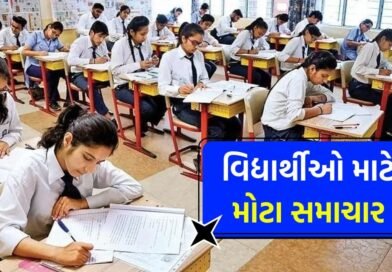 Breaking News: વિદ્યાર્થીઓ તૈયાર રહેજો! 6 મેના રોજ આવતીકાલે સવારે 8 વાગ્યે જાહેર થશે ધોરણ-10નું રિઝલ્ટ