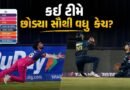IPL 2026 સીઝનમાં ભૂલ પર મોટી ભૂલ.. કઈ ટીમે છોડ્યા સૌથી વધુ કેચ? જાણો સંપૂર્ણ વિગતો