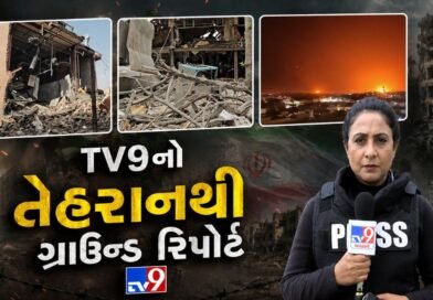 Iran missile attack : મિસાઇલ હુમલા બાદ તેહરાનમાં ભારે વિનાશ, TV9નો તેહરાનથી ગ્રાઉન્ડ રિપોર્ટ, જુઓ Video