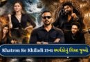 Khatron Ke Khiladi 15: ‘અનુપમા’ના અનુજ અને ઓરીથી રૂબીના સુધી, રોહિત શેટ્ટીનો શો આ વખતે ધમાલ મચાવશે