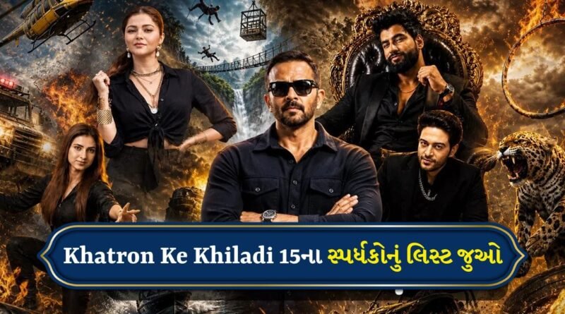 Khatron Ke Khiladi 15: ‘અનુપમા’ના અનુજ અને ઓરીથી રૂબીના સુધી, રોહિત શેટ્ટીનો શો આ વખતે ધમાલ મચાવશે
