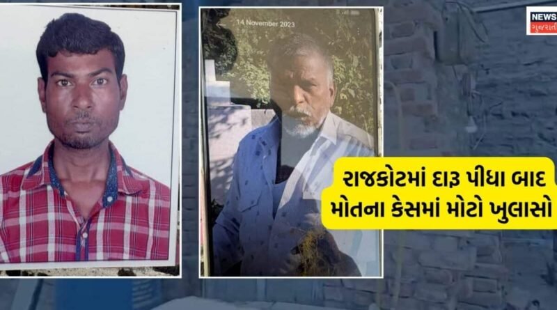 મિત્રોના શંકાસ્પદ મોતમાં મોટો ખુલાસો, દેશી દારૂમાં ઝેરી પદાર્થ ભેળવીને કરાઈ હતી હત્યા